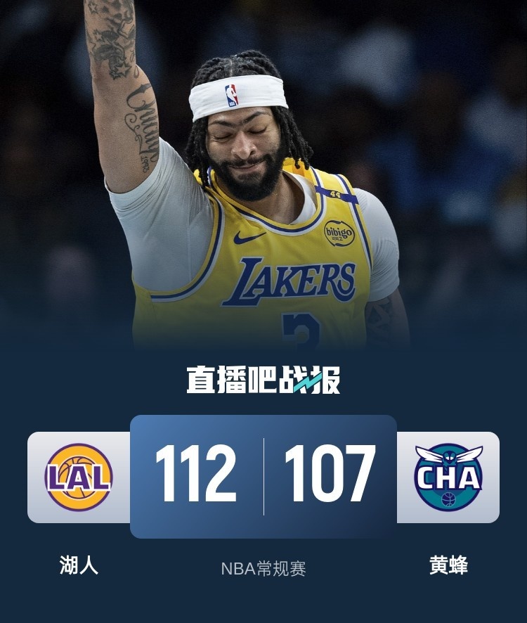 湖人三巨头联手，连续三场30+得分突破，黄蜂冲击季后赛！的简单介绍