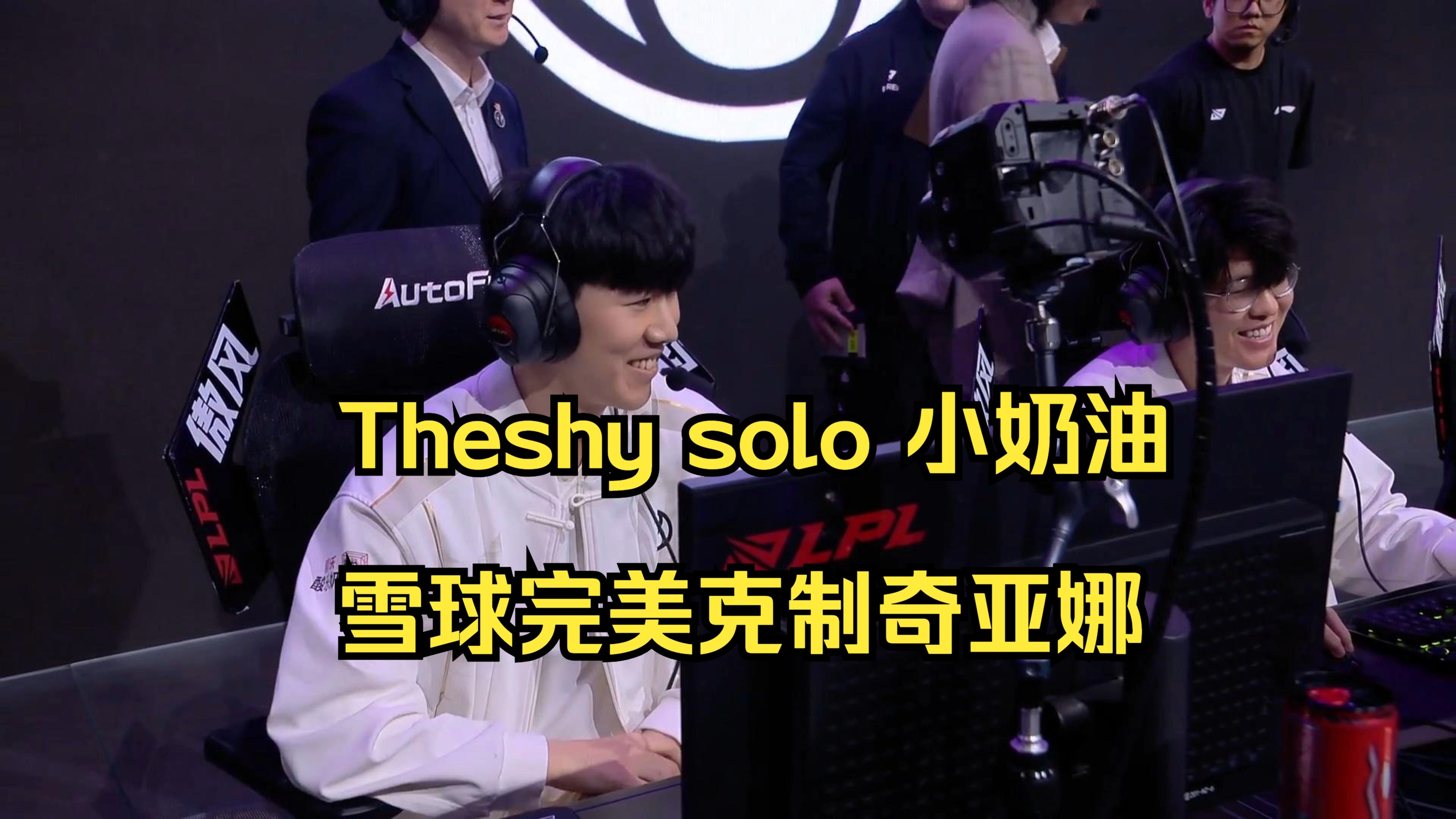 Scout巅峰对决，TheShy与90激战拜仁分钟，势不可挡胜负难料！